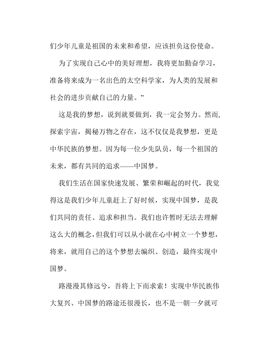 六一儿童节中国梦演讲征文：红领巾挑起中国梦明天的脊梁.doc_第2页