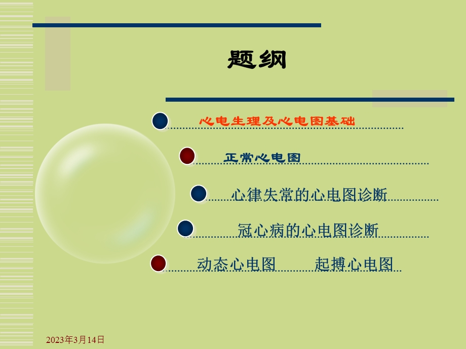 心电图知识讲解课件.ppt_第3页