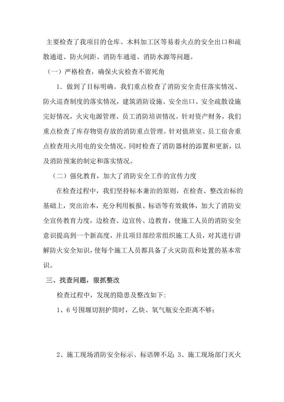 消防火灾隐患自查报告.doc_第2页