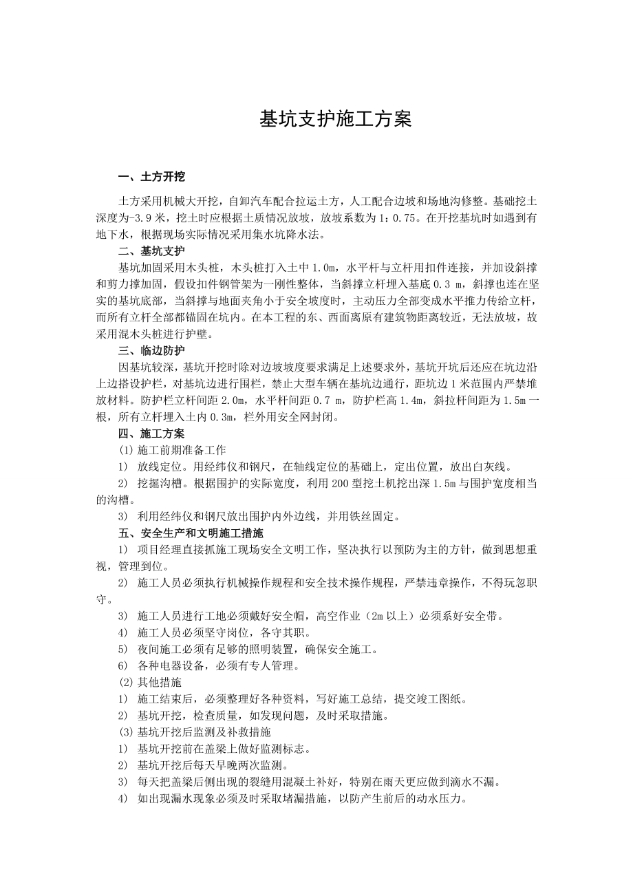 基坑支护施工方案2.doc_第1页