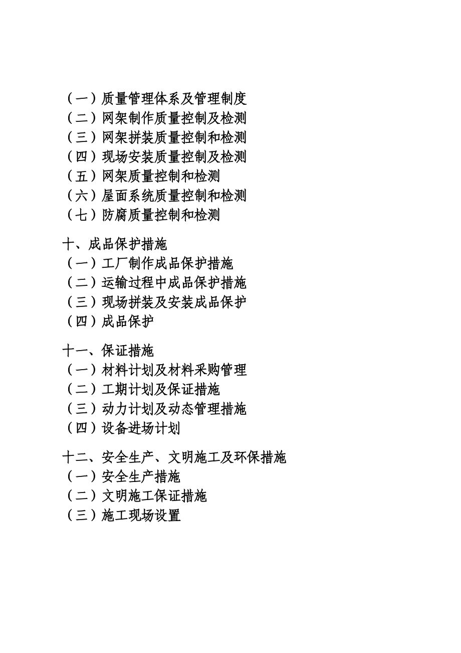 钢结构施工方案3.doc_第3页