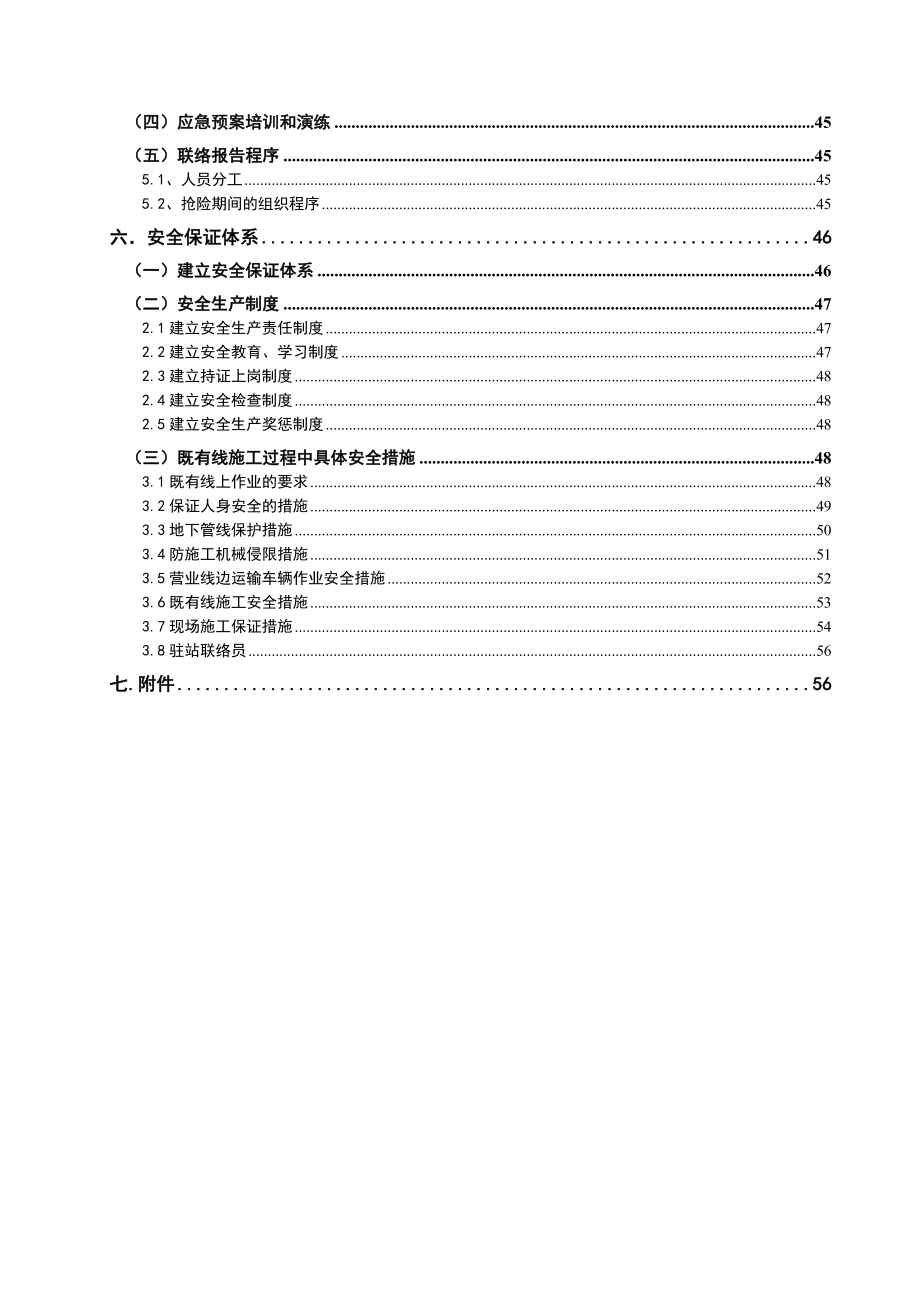 巴达铁路II标黄家山隧道出口至渡市接轨段临近既有线施工方案.doc_第2页