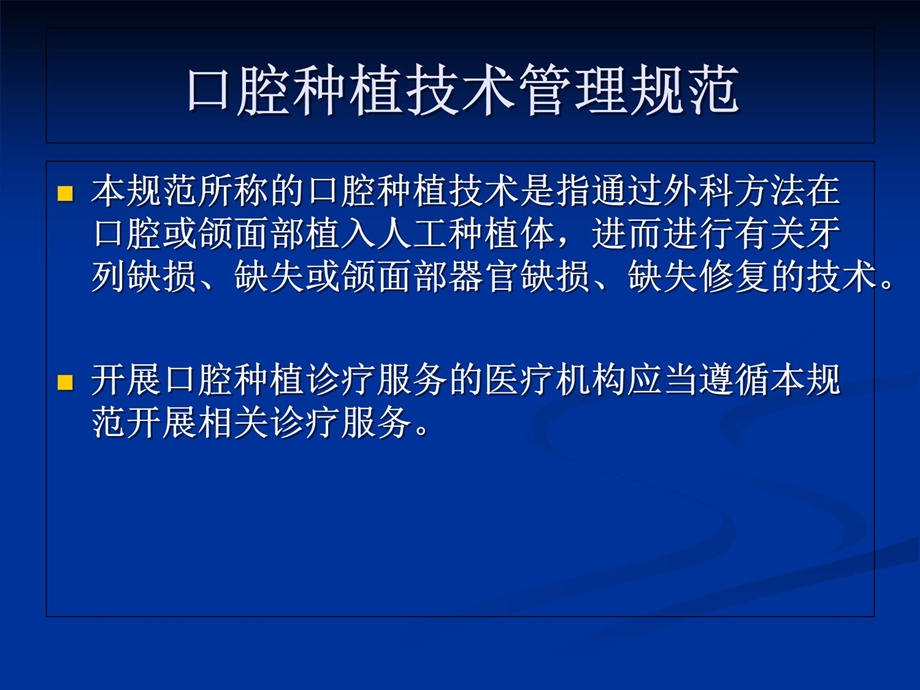 口腔种植规范课件.ppt_第3页