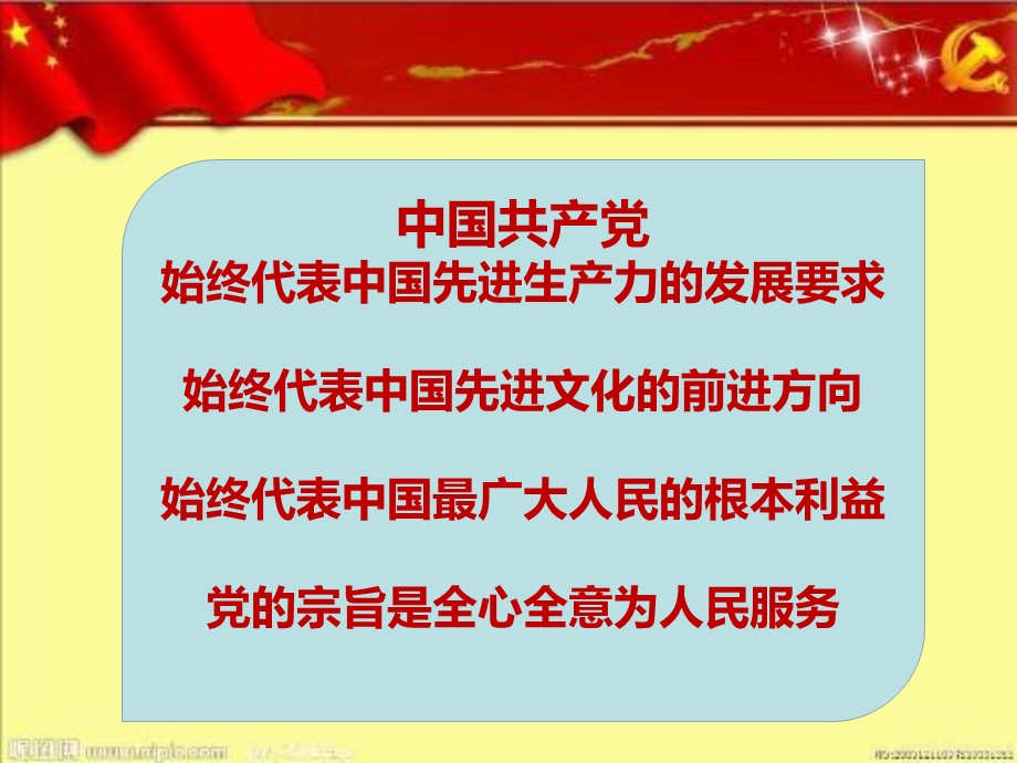 教师微型党课PPT党课课件.ppt_第2页