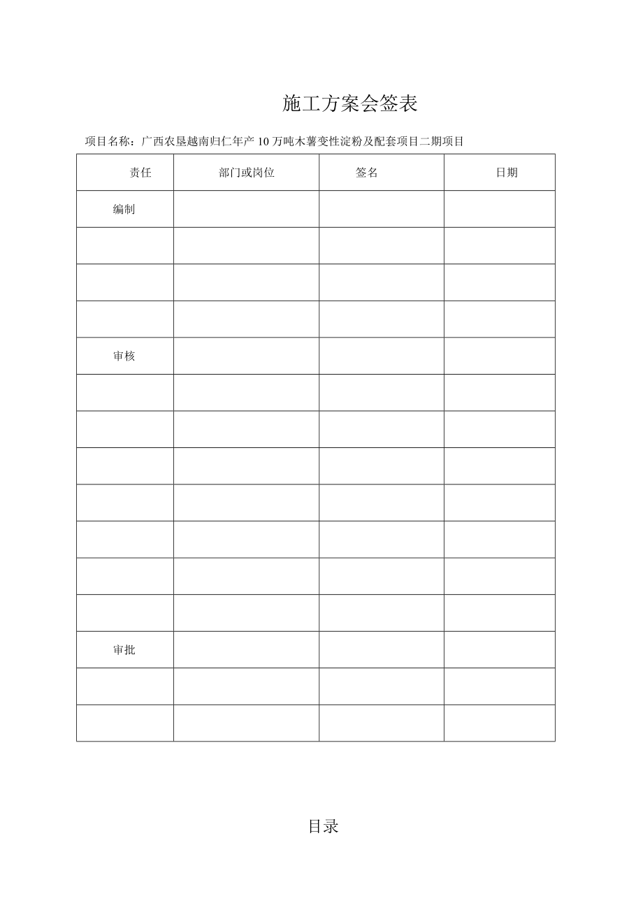 归仁项目主体模板施工方案.doc_第3页