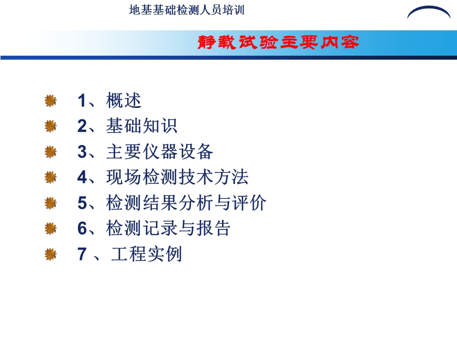 地基基础检测人员培训资料：地基基础静载检测课件.ppt_第2页