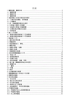 成渝路基地段CRTSI型双块式无砟轨道底座支承层施工方案1.doc