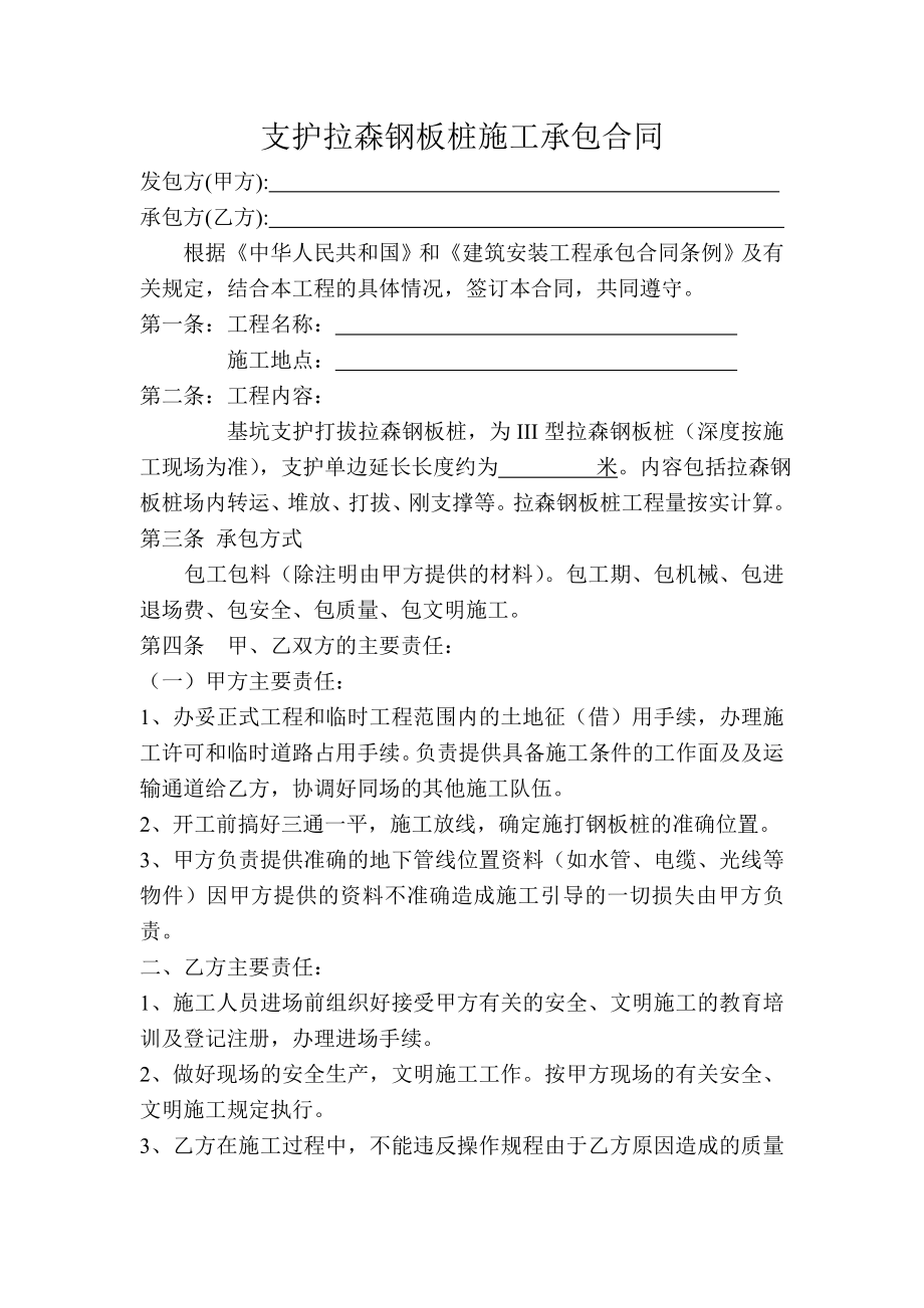 支护拉森钢板桩施工承包合同.doc_第1页