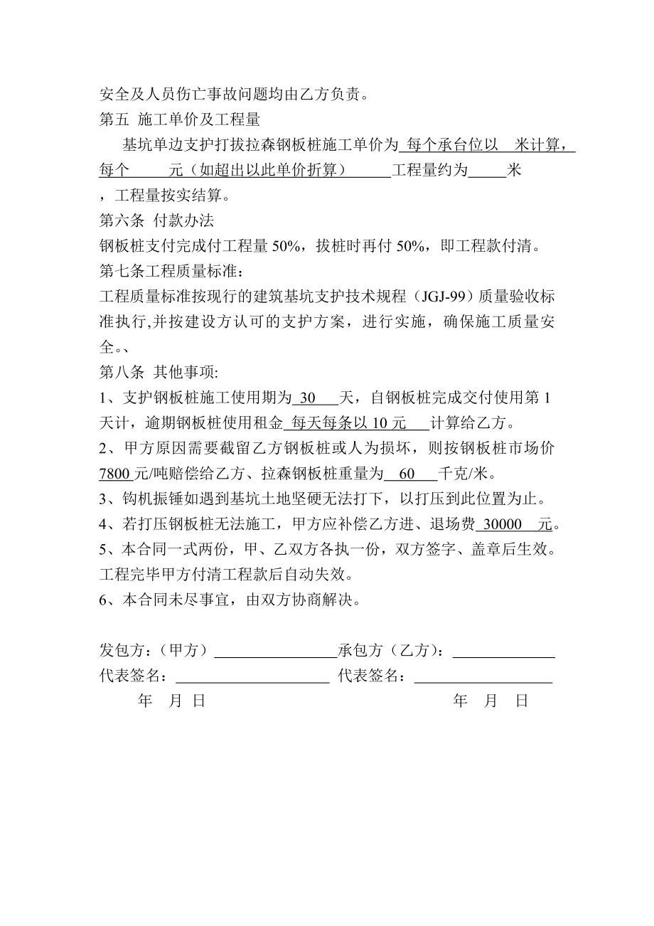 支护拉森钢板桩施工承包合同.doc_第2页