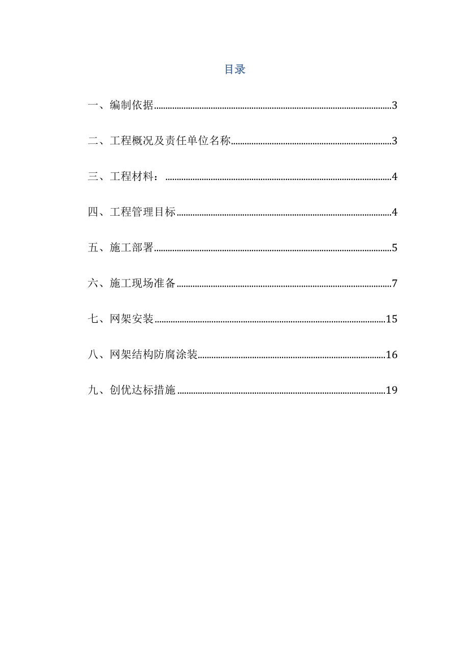 杭州聋人学校拆复建工程（钢结构网架工程）施工组织设计.doc_第2页