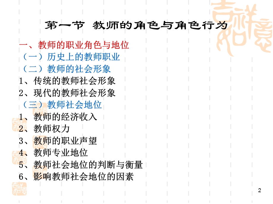 教育社会学第三章-学校中的角色行为教师课件.ppt_第2页