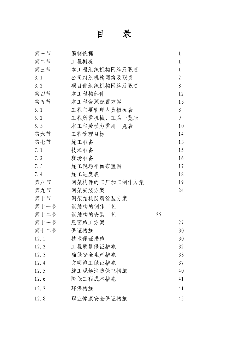 重庆医科大学附属第三医院钢结构工程施工方案.doc_第1页