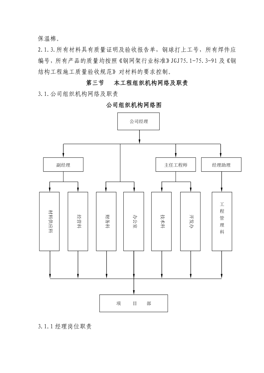 重庆医科大学附属第三医院钢结构工程施工方案.doc_第3页