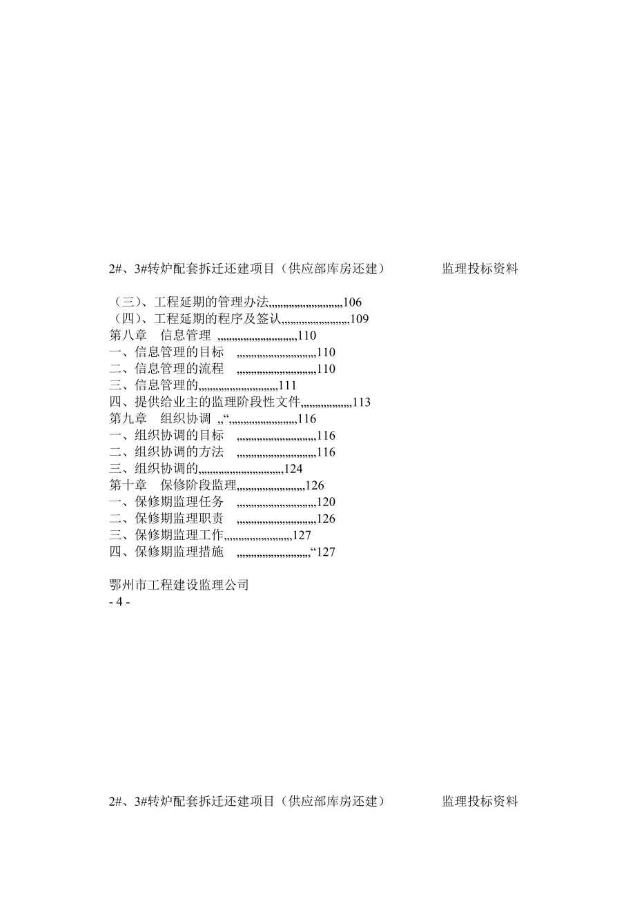 钢结构工程监理大纲0.doc_第3页