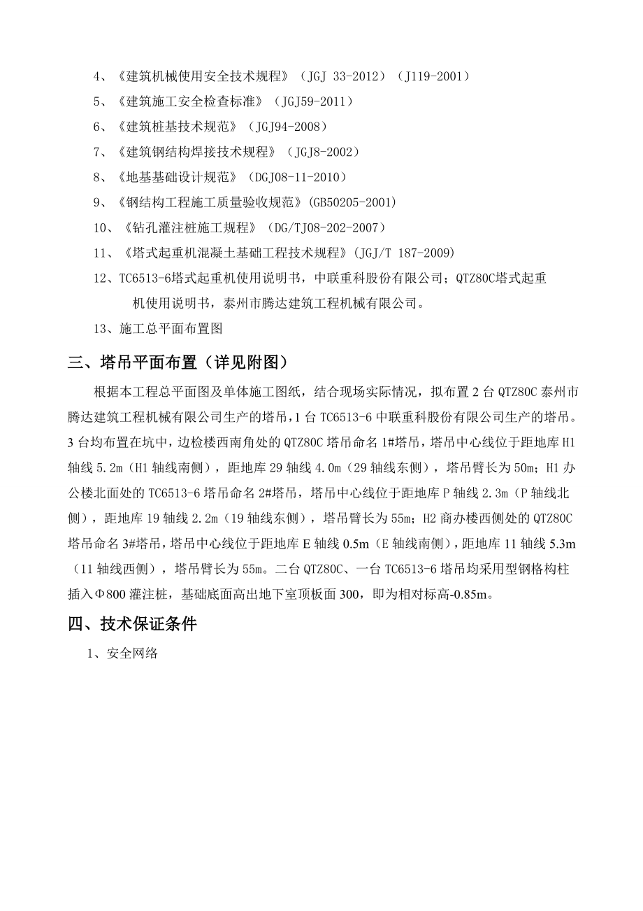 1塔吊基础方案(格构柱式塔吊基础).doc_第2页