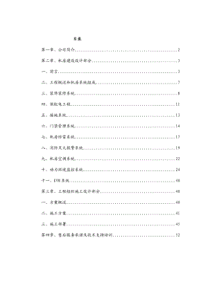 医院机房建设设计方案.doc