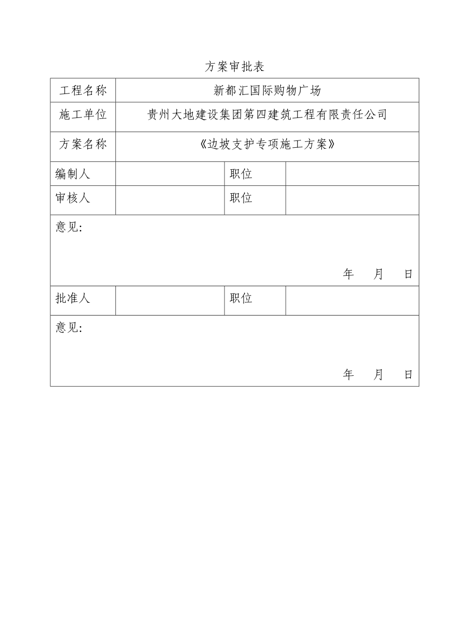 边坡治理方案.doc_第2页