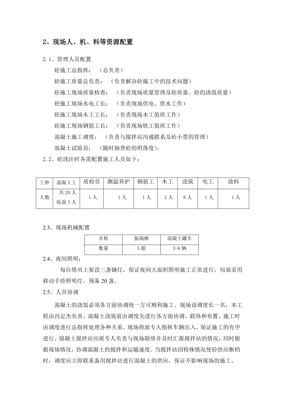 混凝土施工方案1.doc_第3页