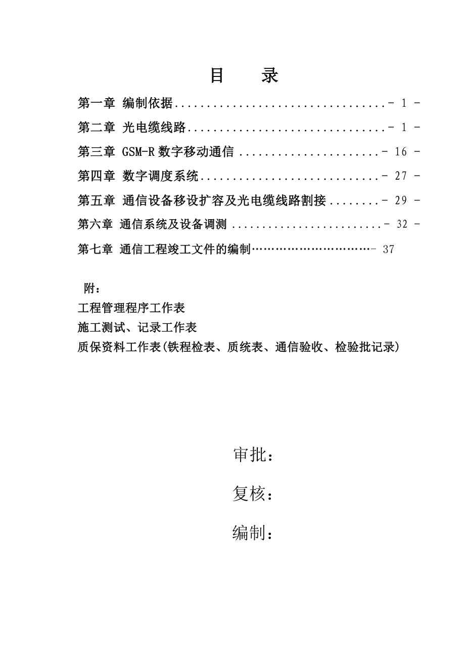 铁路通信工程施工工艺标准.doc_第2页