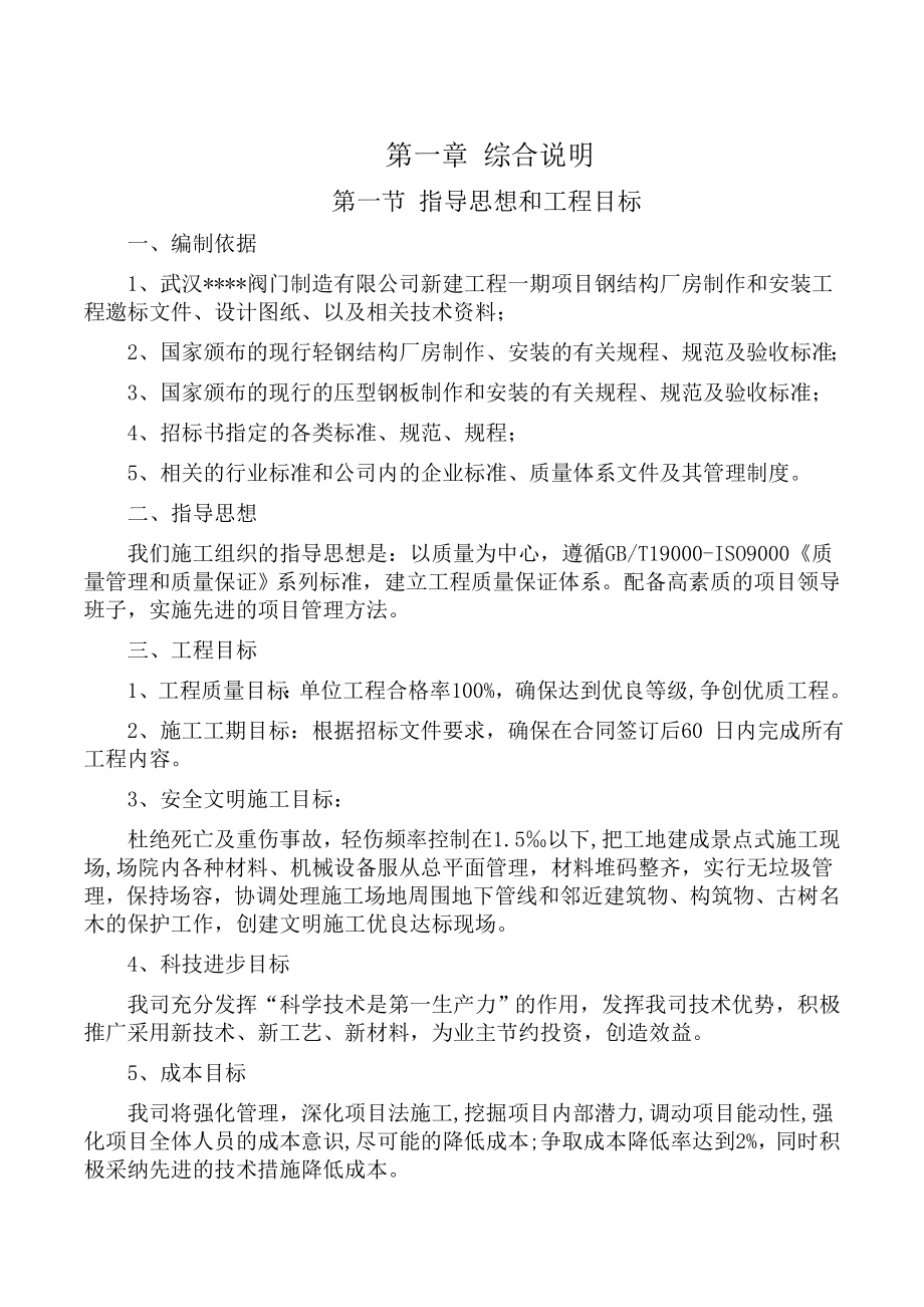 阀门制造有限公司新建工程一期钢结构专业施工组织设计.doc_第3页