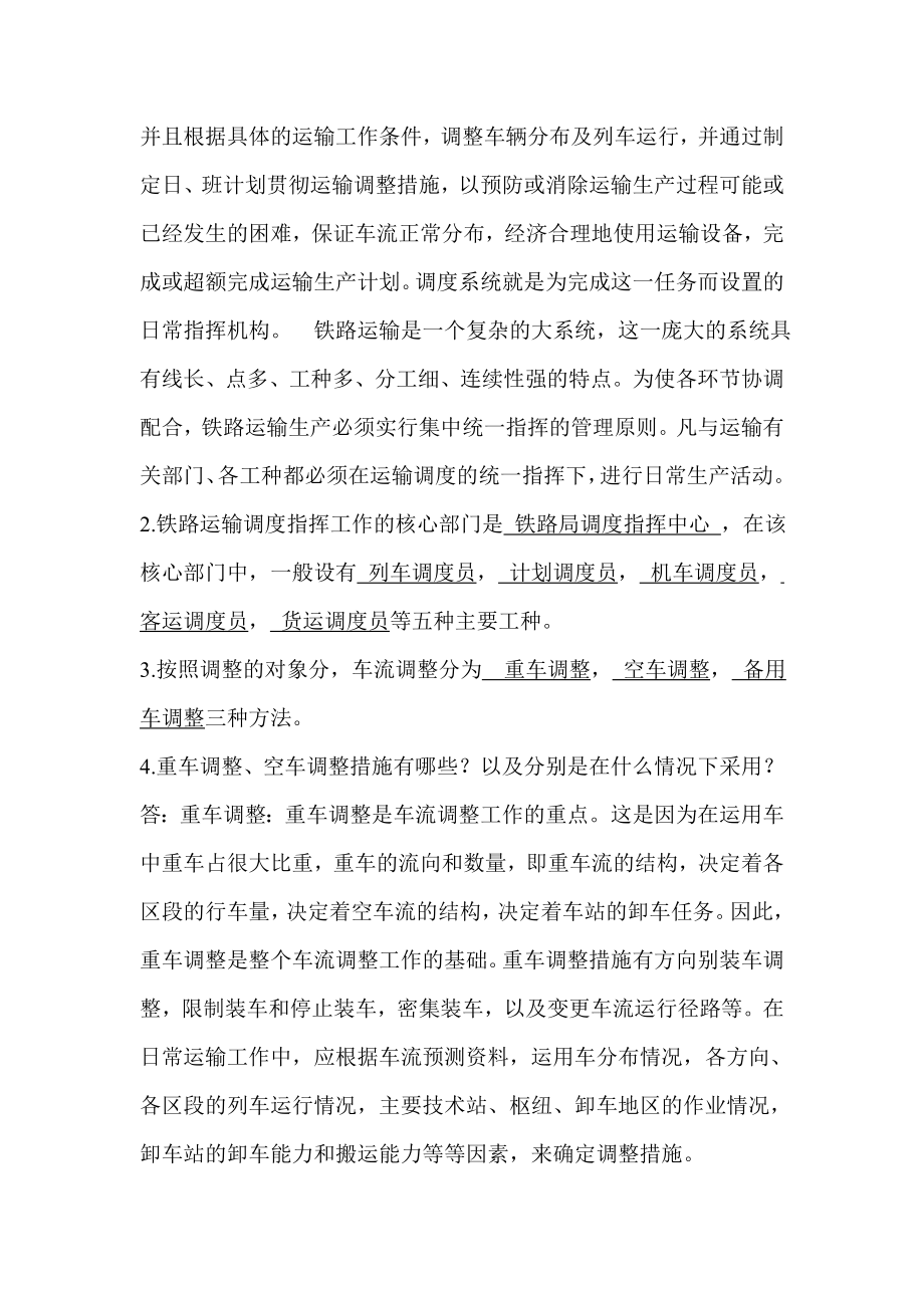 铁路行车组织第三次离线作业.doc_第2页