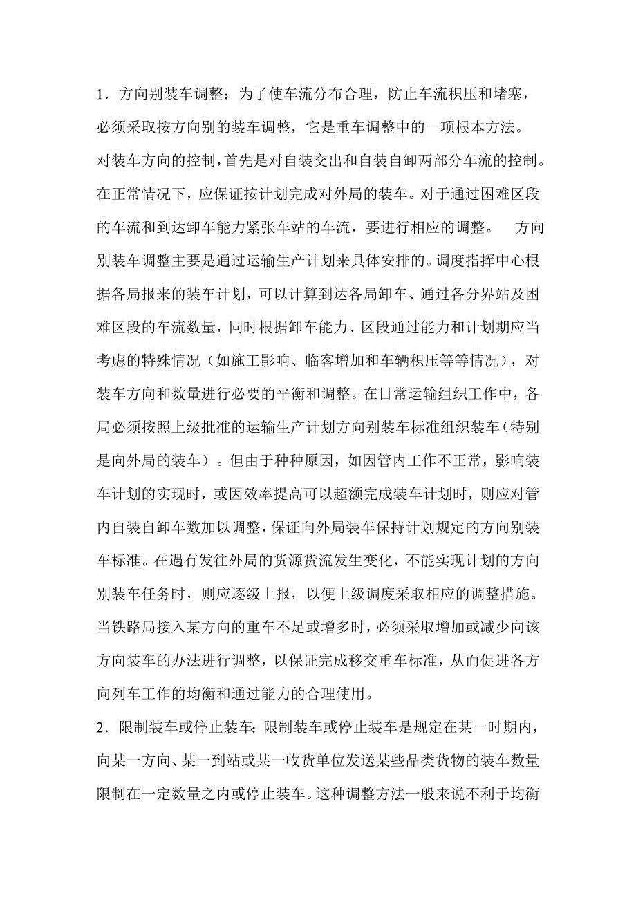 铁路行车组织第三次离线作业.doc_第3页