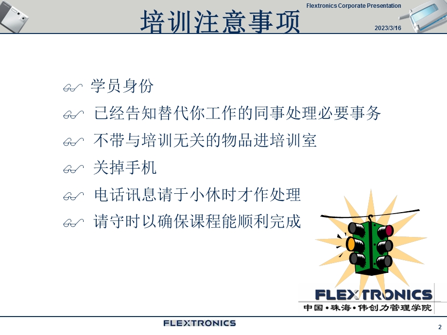 会议主持技巧培训课件.ppt_第2页