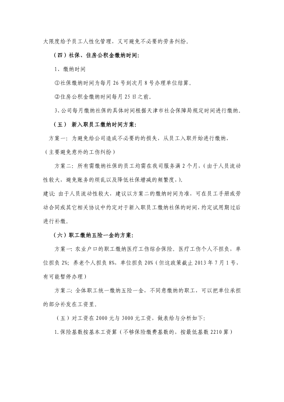 五险一金方案.doc_第3页