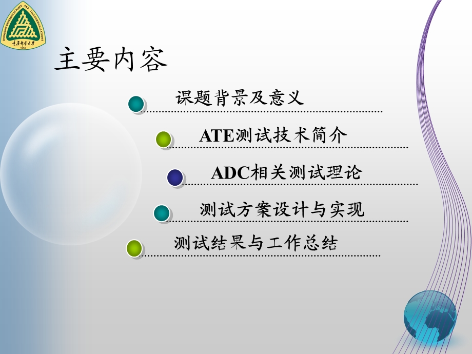 基于93000ATE系统的高速高分辨率ADC集成芯片测试技术研究课件.ppt_第2页