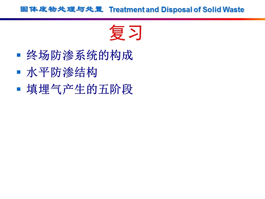 危险废物及放射性固体废物的管理课件.ppt_第2页