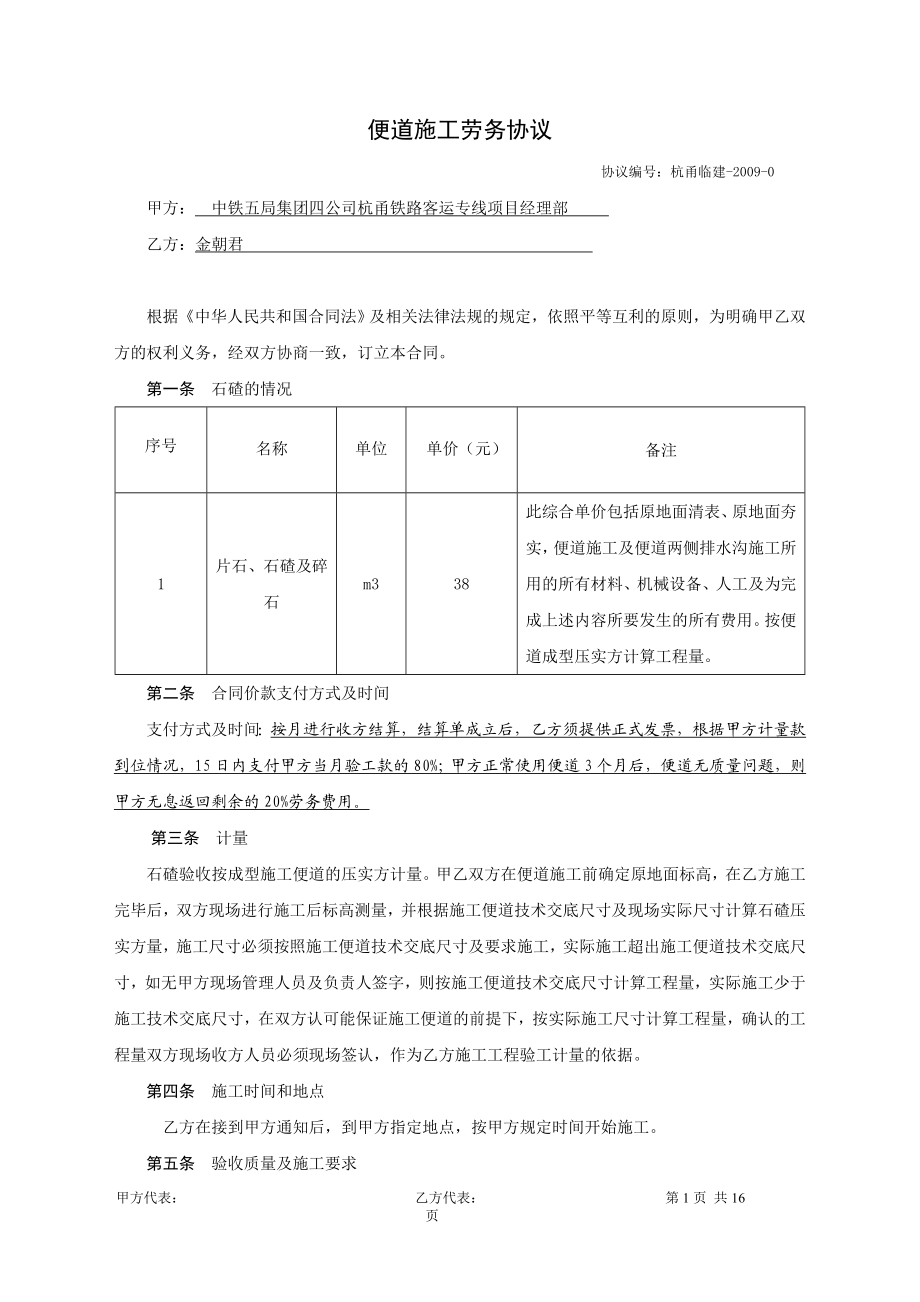 便道施工合同(612).doc_第1页