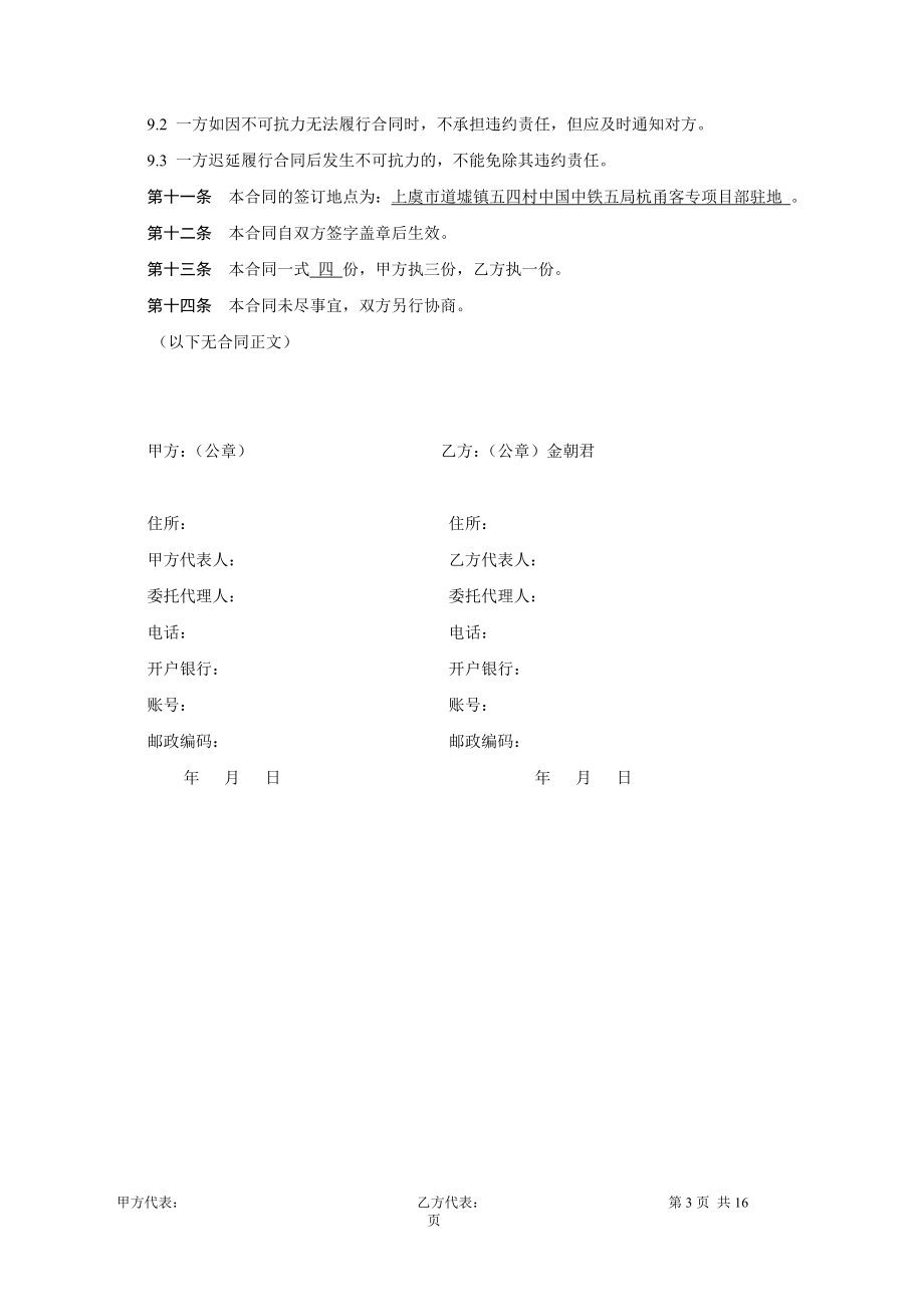 便道施工合同(612).doc_第3页