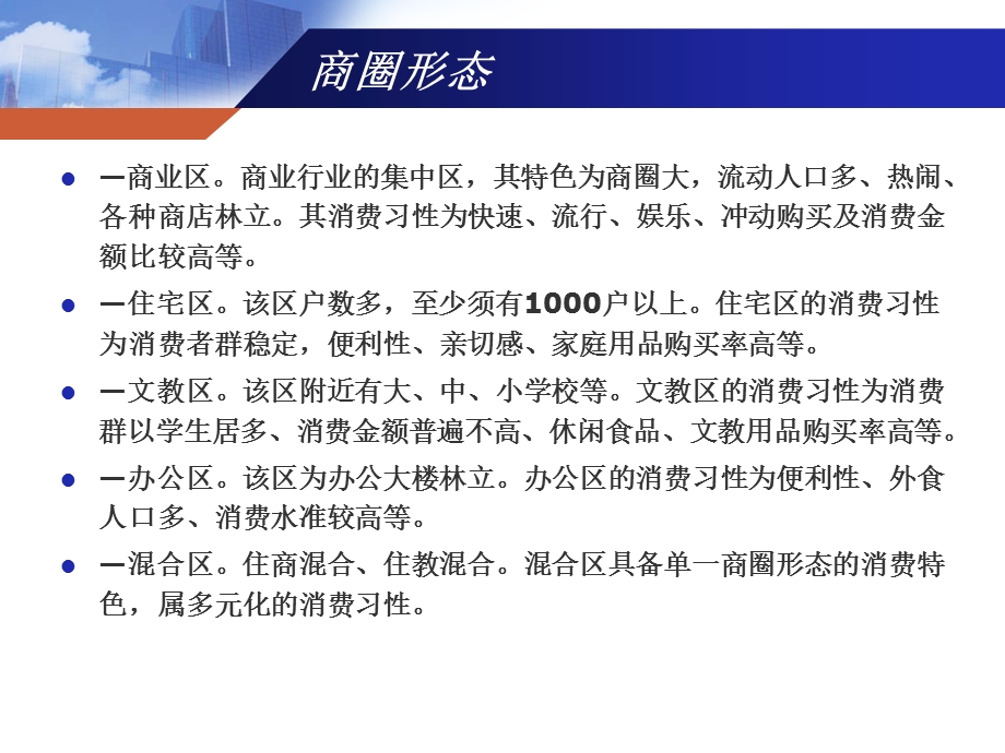 商圈分析与门店选址课件.ppt_第2页