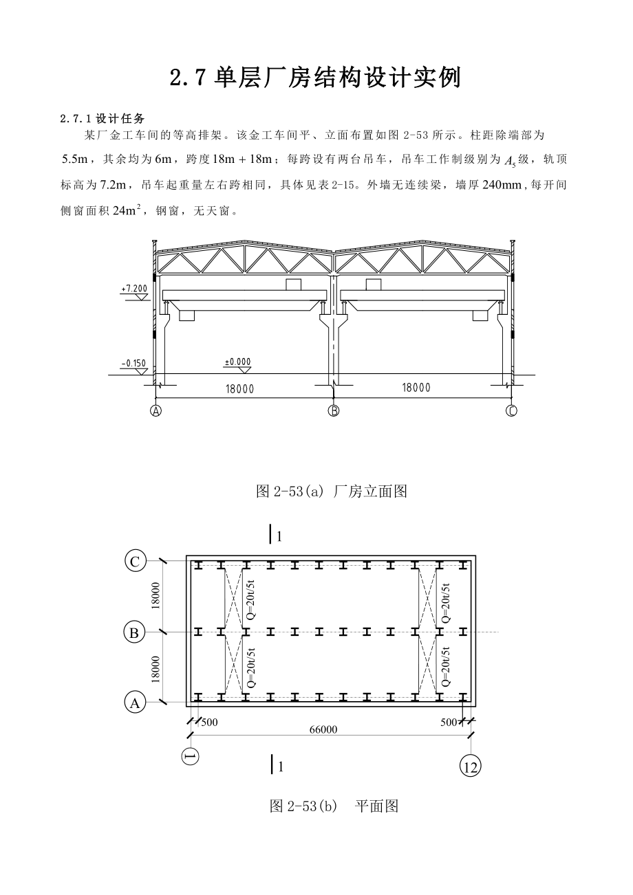 单层厂房课程设计例题.6.27生用.doc_第1页