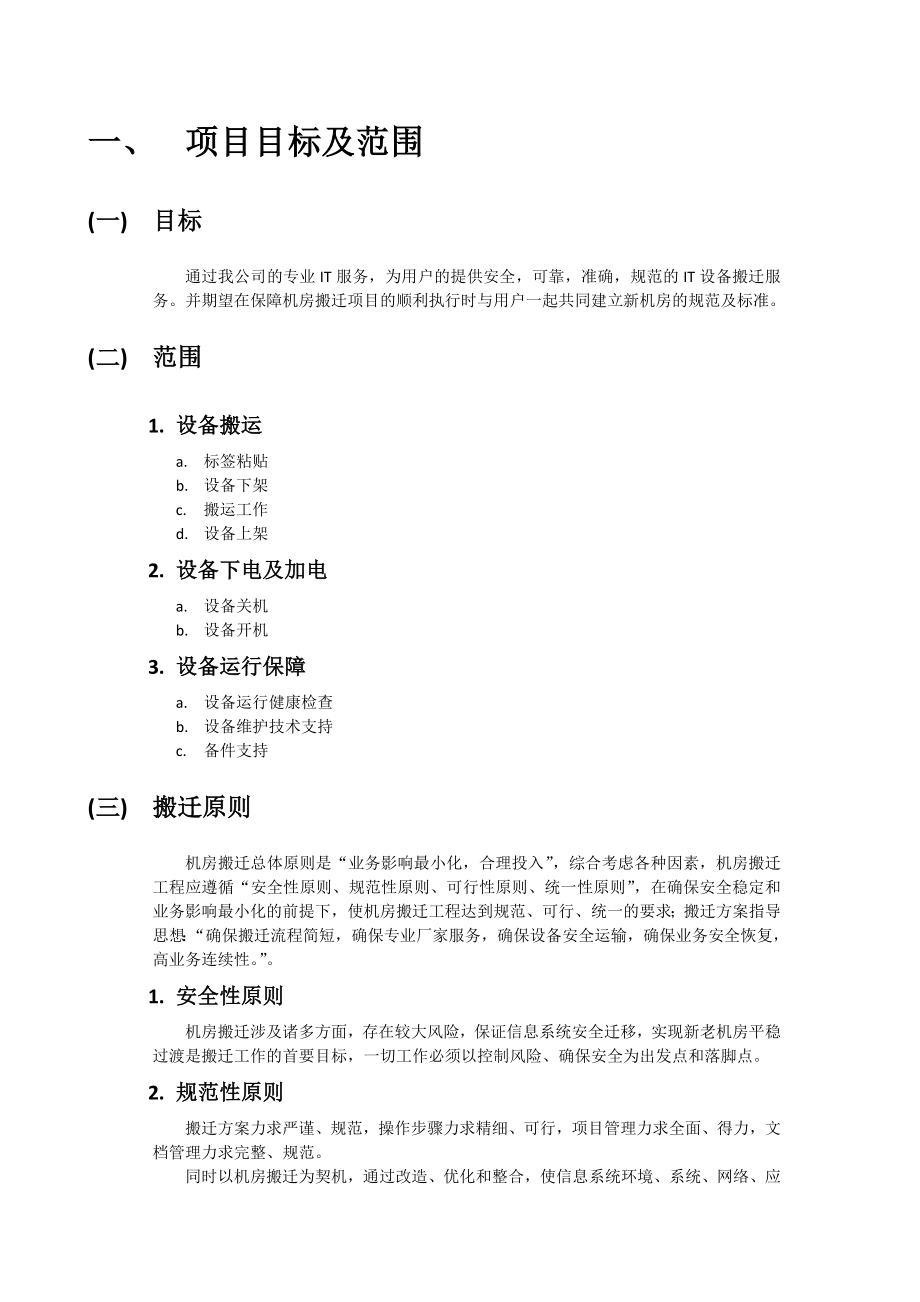 机房搬迁项目方案.doc_第3页