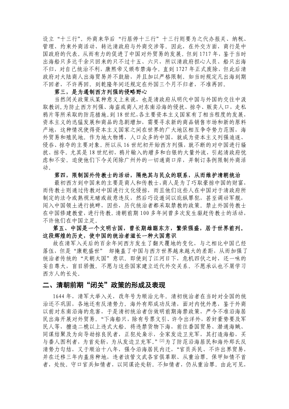 清朝前期“闭关”政策初探毕业论文.doc_第2页