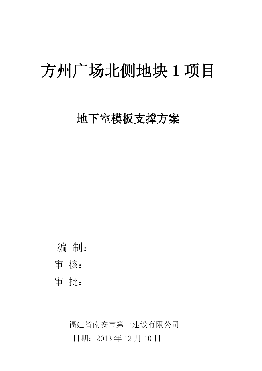 专家论证高支模、超载荷模板施工方案2.doc_第1页