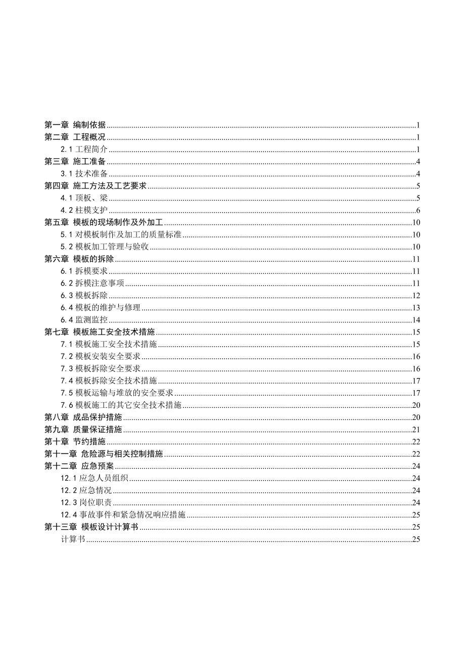 专家论证高支模、超载荷模板施工方案2.doc_第2页