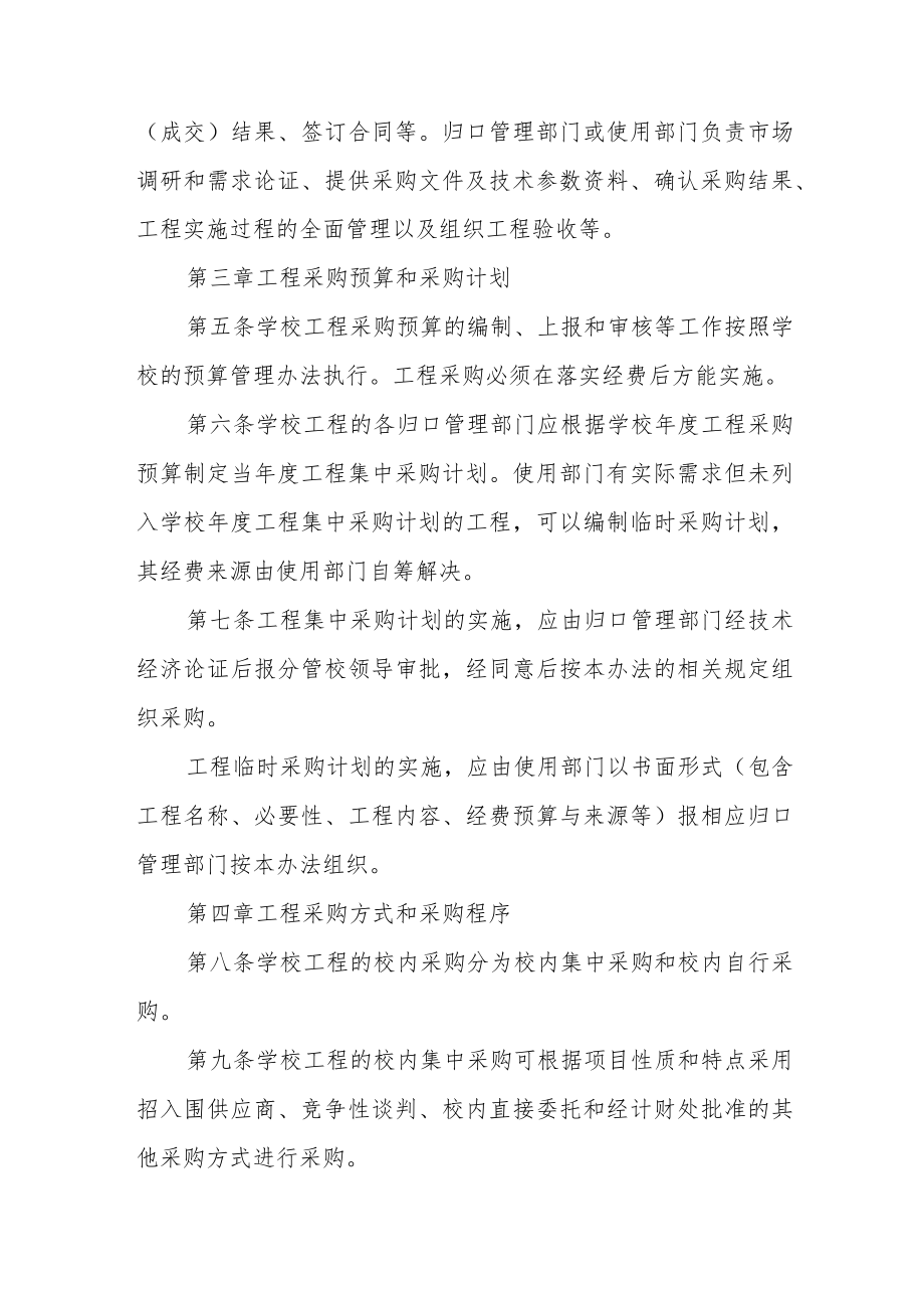 大学工程采购实施细则（试行）.docx_第2页