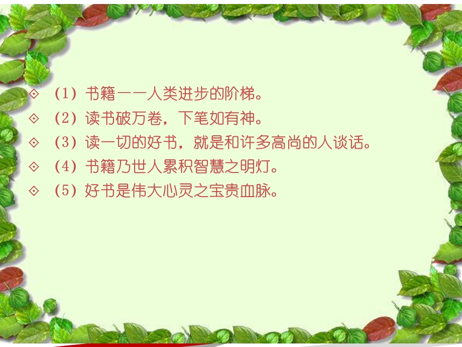 好书伴我成长课件.ppt_第2页