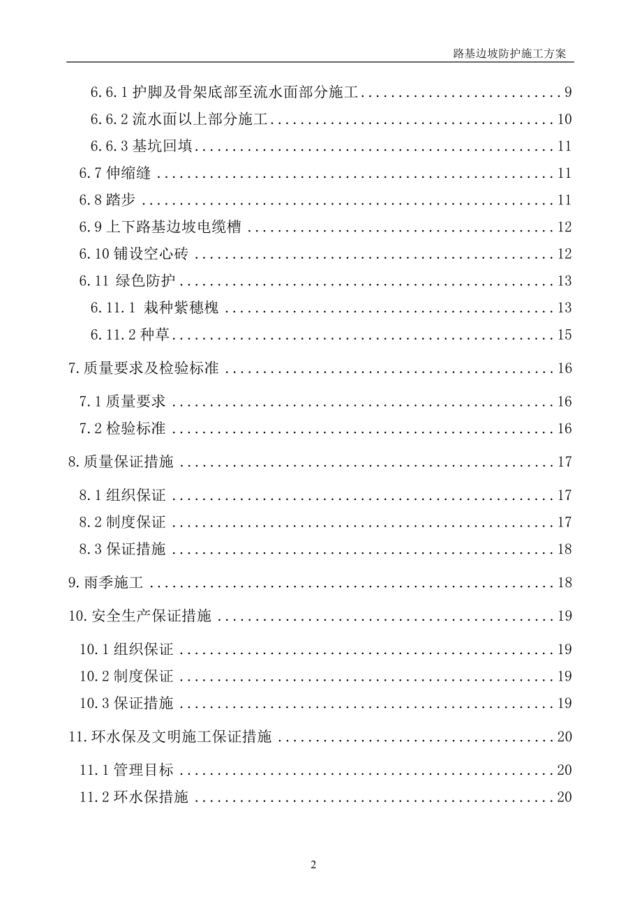 路基边坡防护工程施工方案.doc_第2页