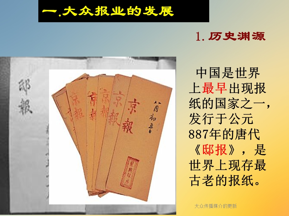 大众传播媒介的更新课件.ppt_第3页