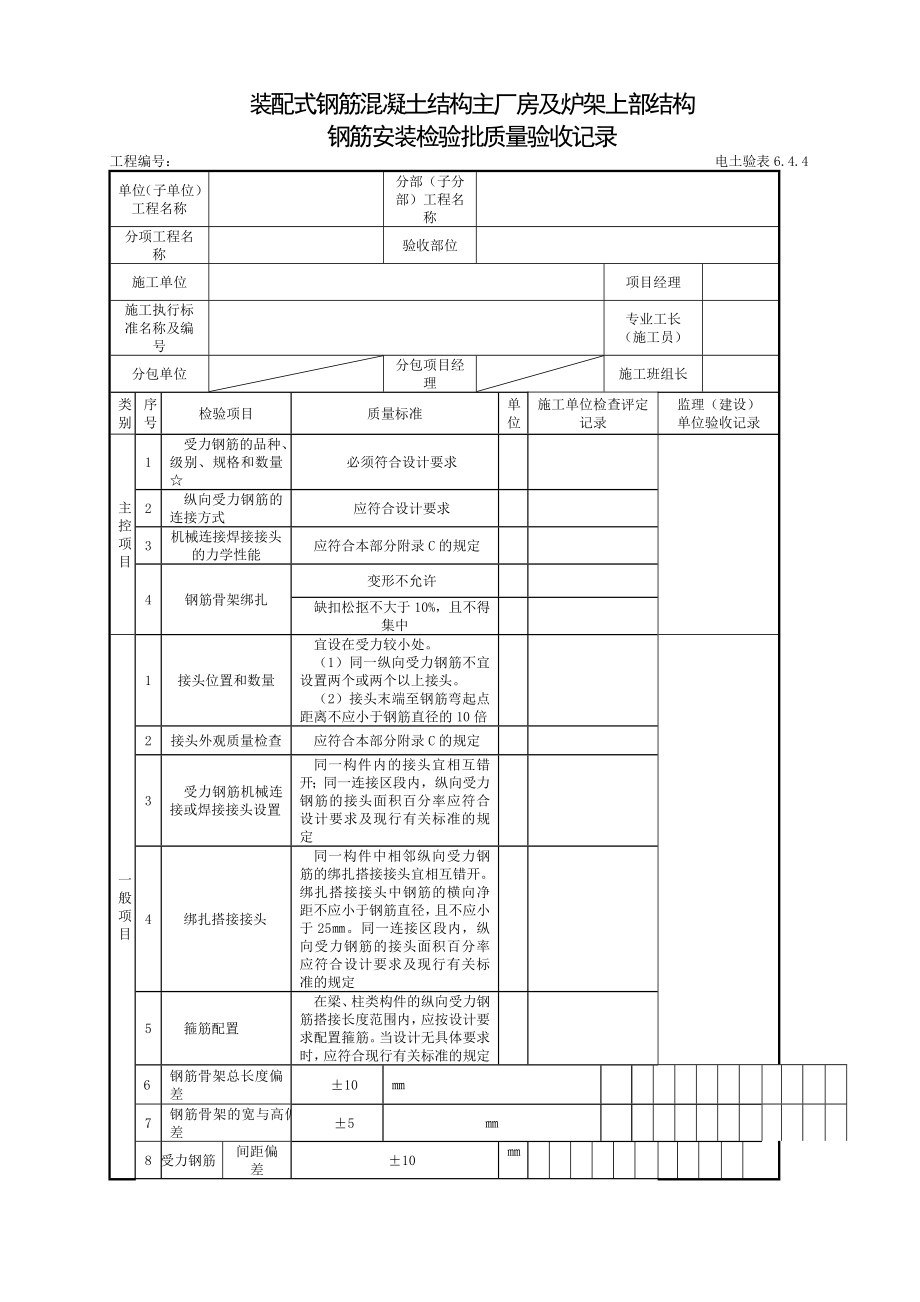 装配式钢筋混凝土主厂房及炉架上部结构钢筋.doc_第1页