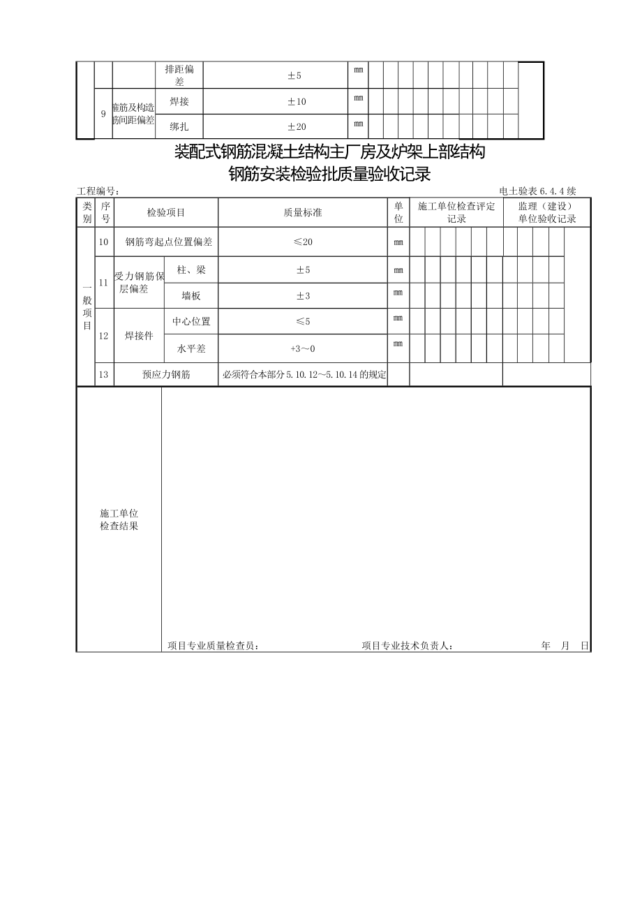 装配式钢筋混凝土主厂房及炉架上部结构钢筋.doc_第2页