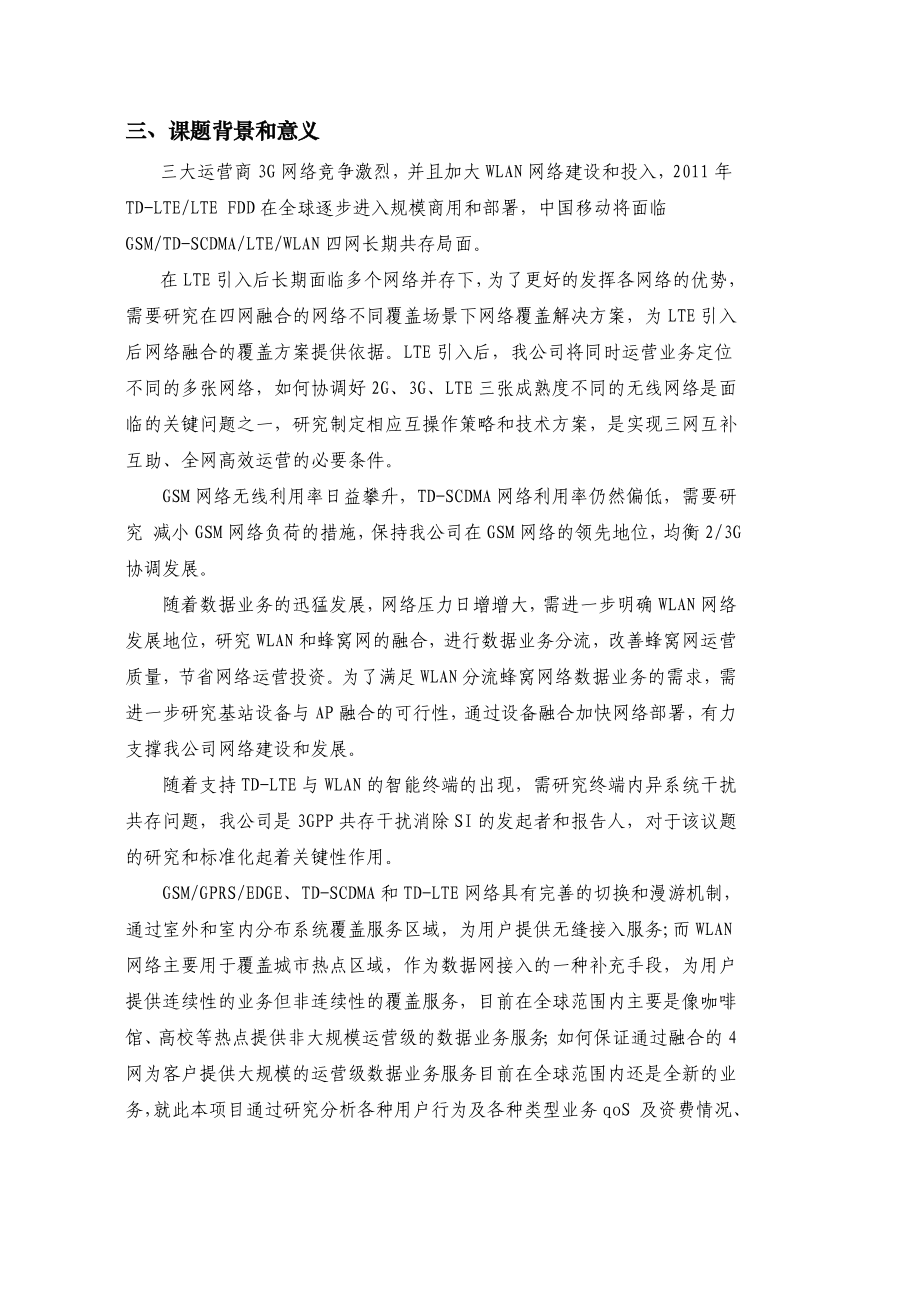 开题报告《四网协同技术解决方案研究及试验》.doc_第2页