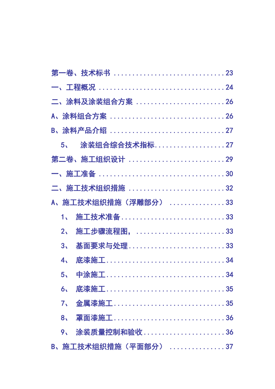 涂料工程投标书模板.doc_第2页