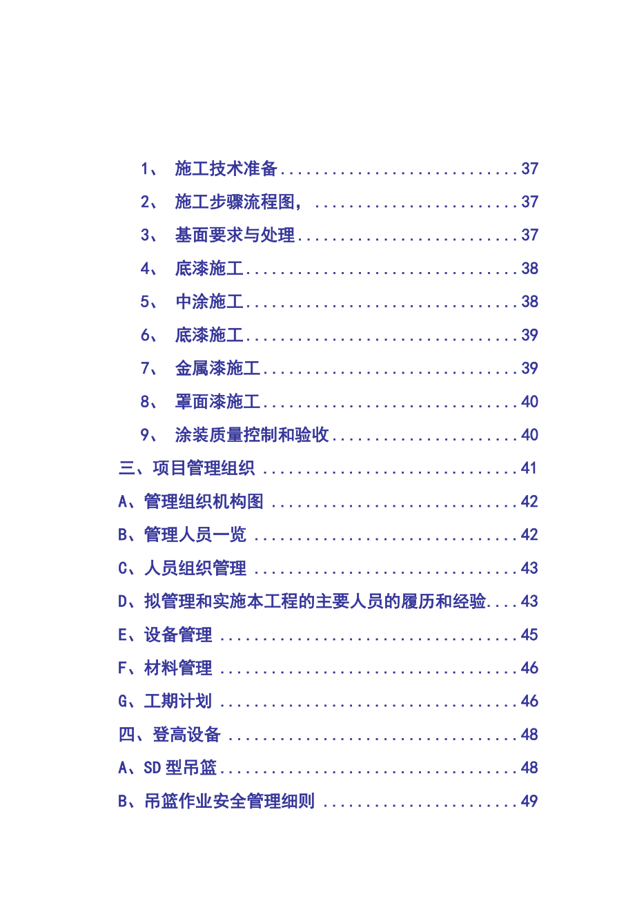 涂料工程投标书模板.doc_第3页