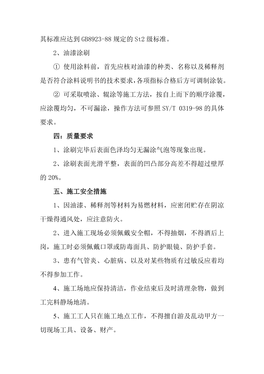 混凝土有限公司水泥储罐防腐施工方案.doc_第2页