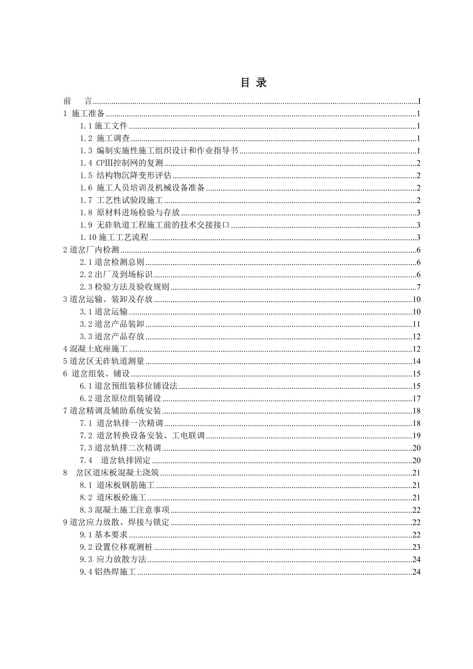 道岔区无砟轨道施工技术手册.doc_第2页