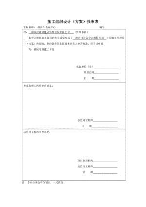 模板支架施工方案.doc